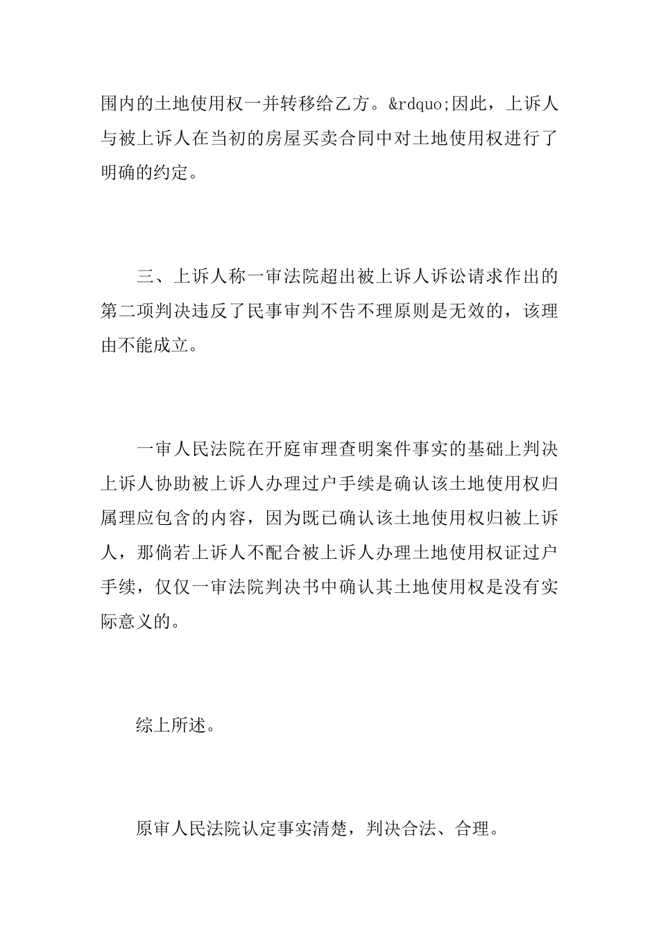 二审答辩状参考范本_第3页