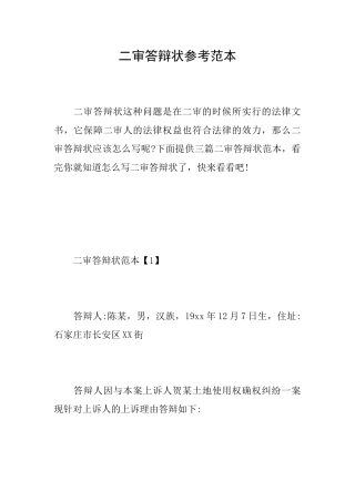 二审答辩状参考范本