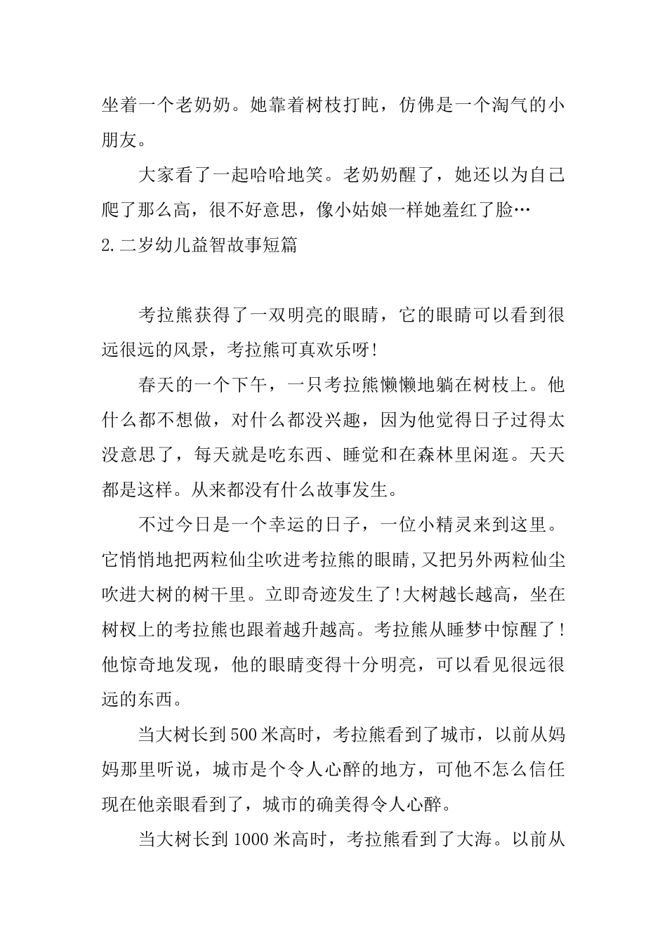 二岁幼儿益智故事短篇_第2页