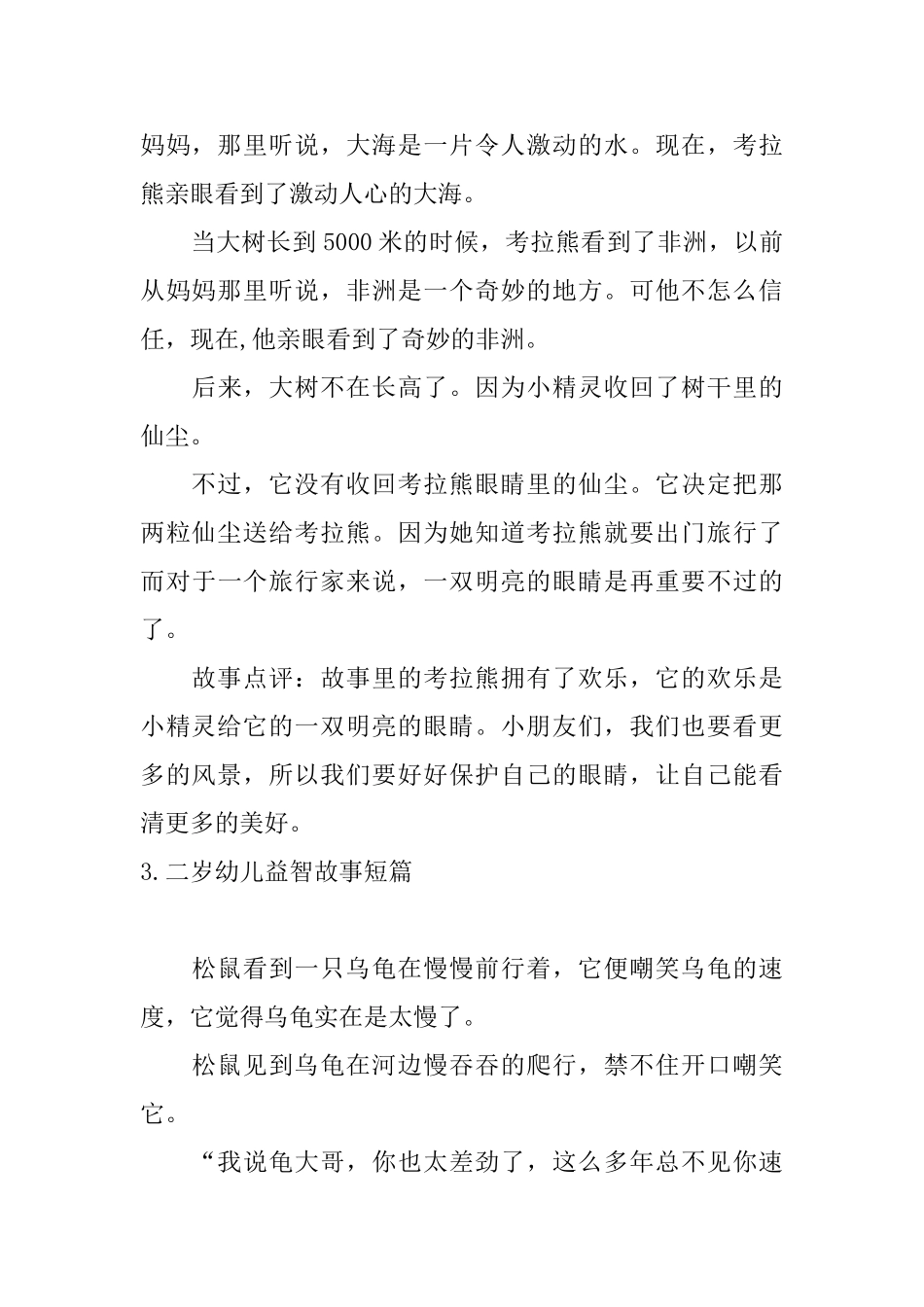 二岁幼儿益智故事短篇_第3页