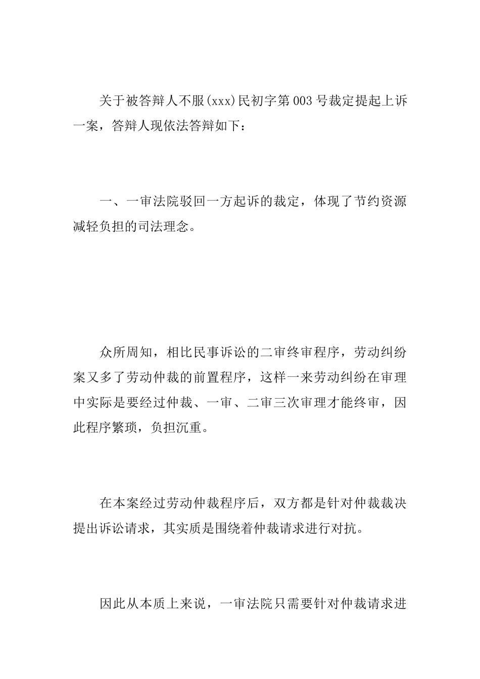 二审民事答辩状模板_第2页