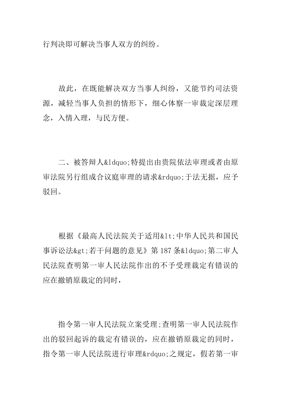 二审民事答辩状模板_第3页