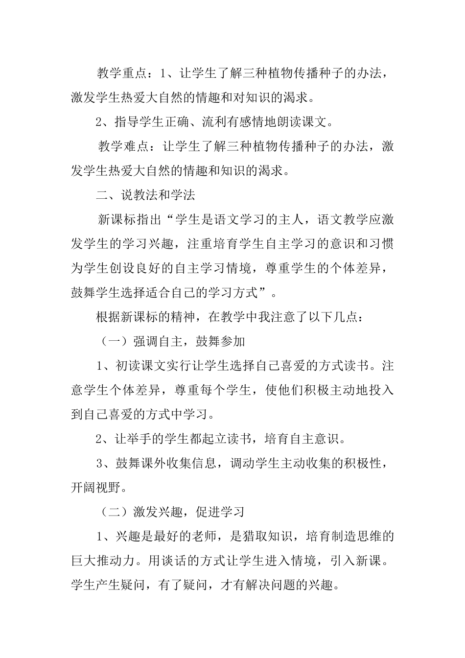 二年级上册《植物妈妈有办法》优秀说课稿_第2页