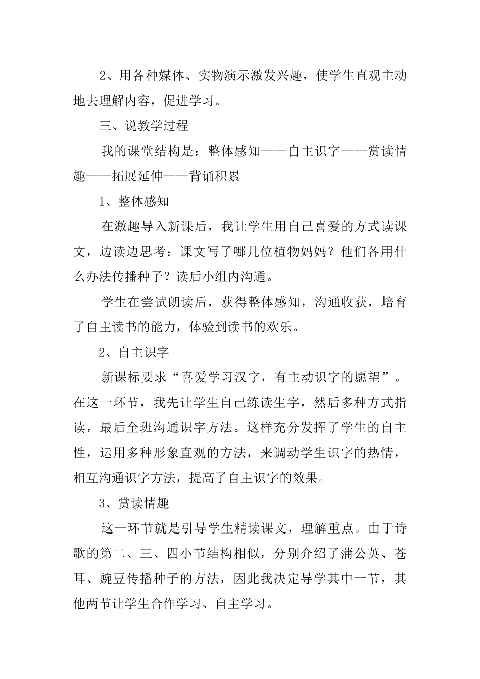 二年级上册《植物妈妈有办法》优秀说课稿_第3页