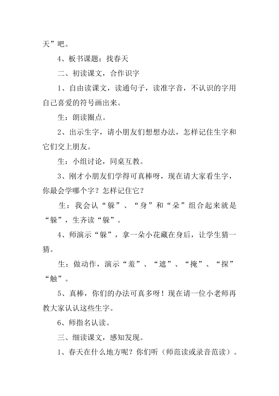 二年级《找春天》教案_第2页