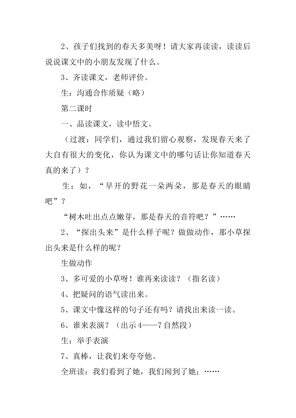 二年级《找春天》教案_第3页