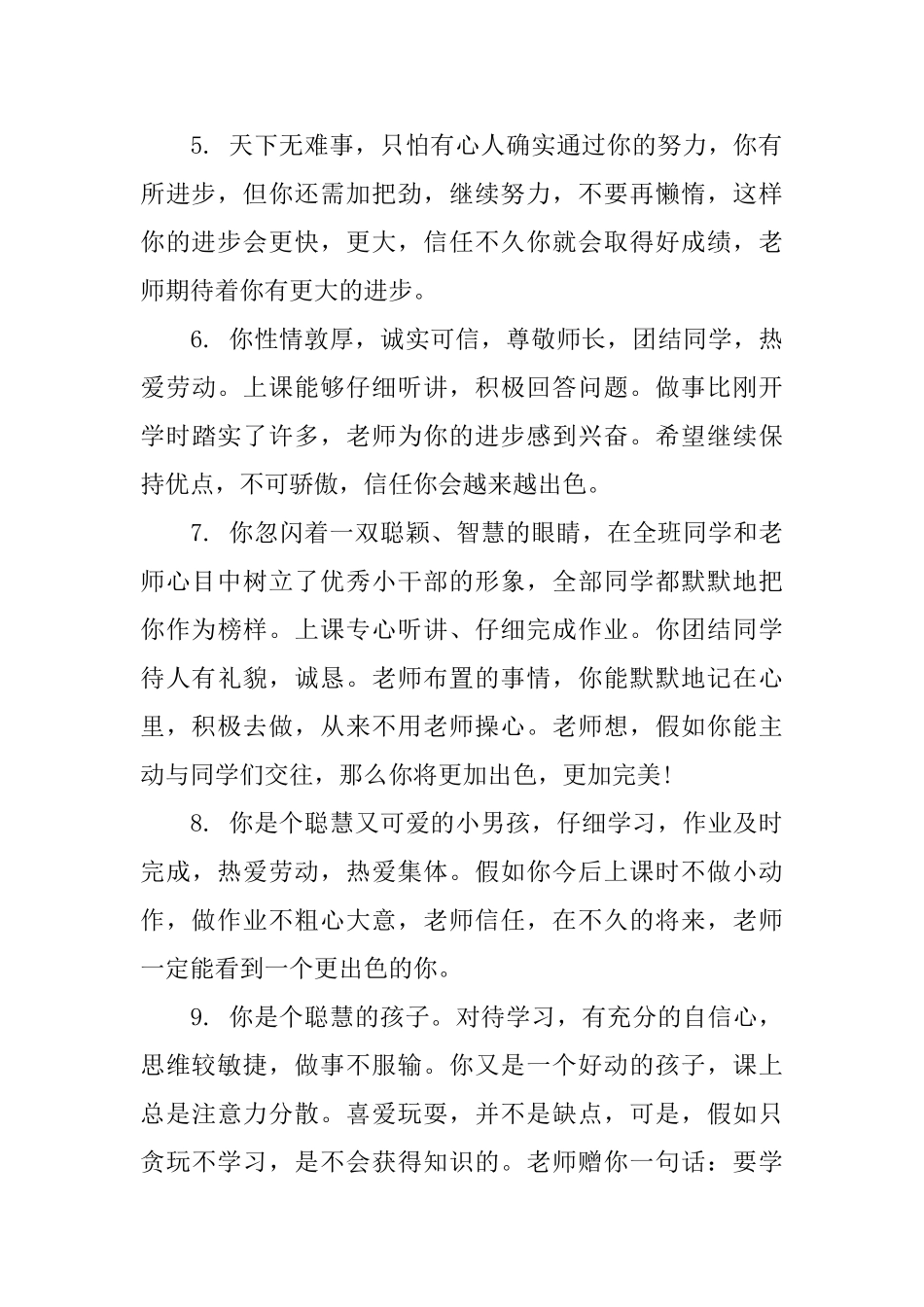 二年级上册学生评语_第2页