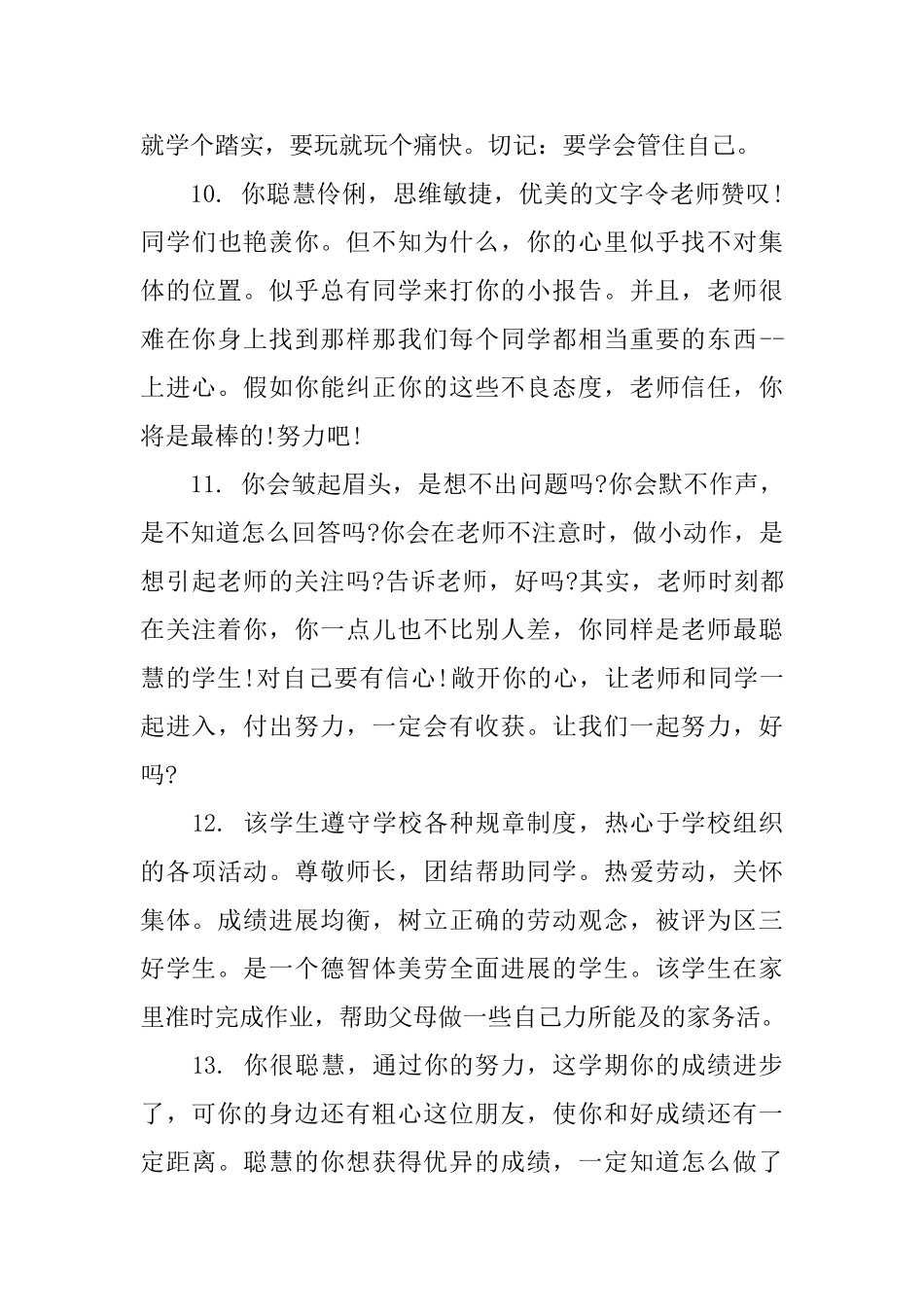 二年级上册学生评语_第3页