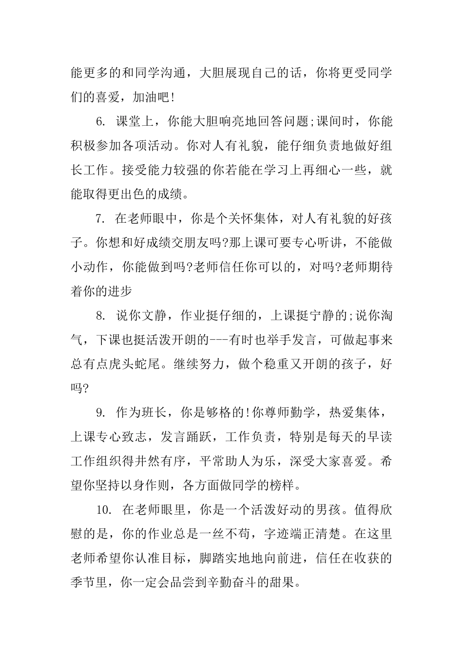 二年级上册小学生评语_第2页