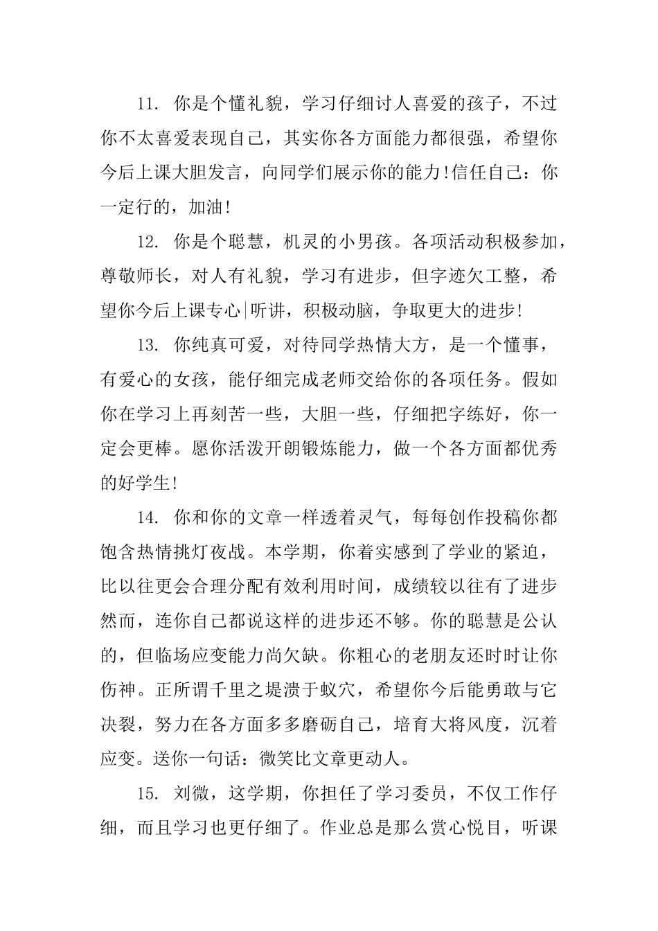 二年级上册小学生评语_第3页