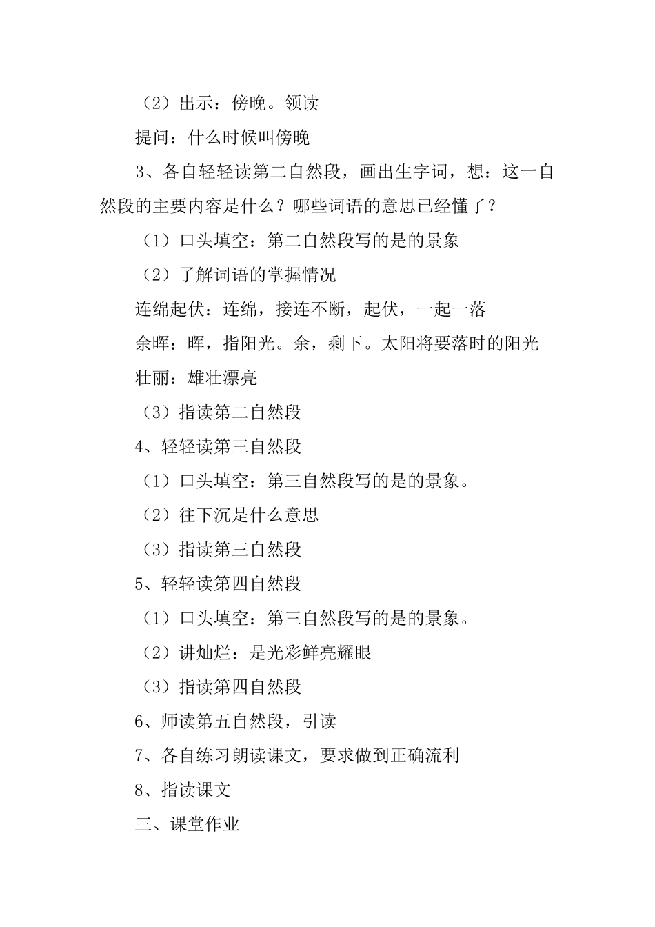 二年级上册《夕阳真美》教案_第2页