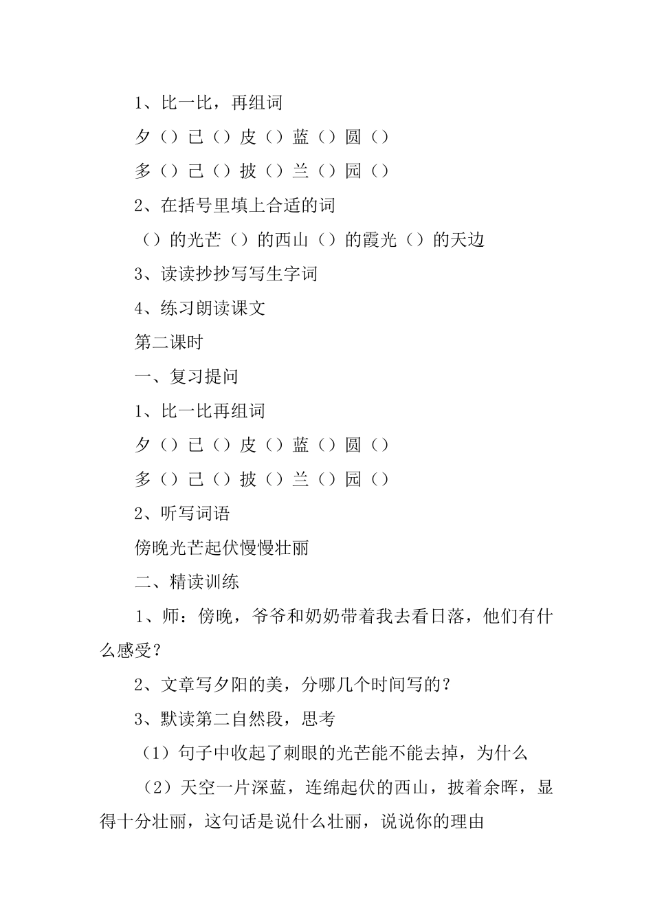 二年级上册《夕阳真美》教案_第3页