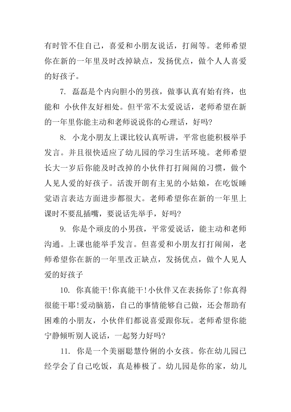 二年级上册优生评语_第2页