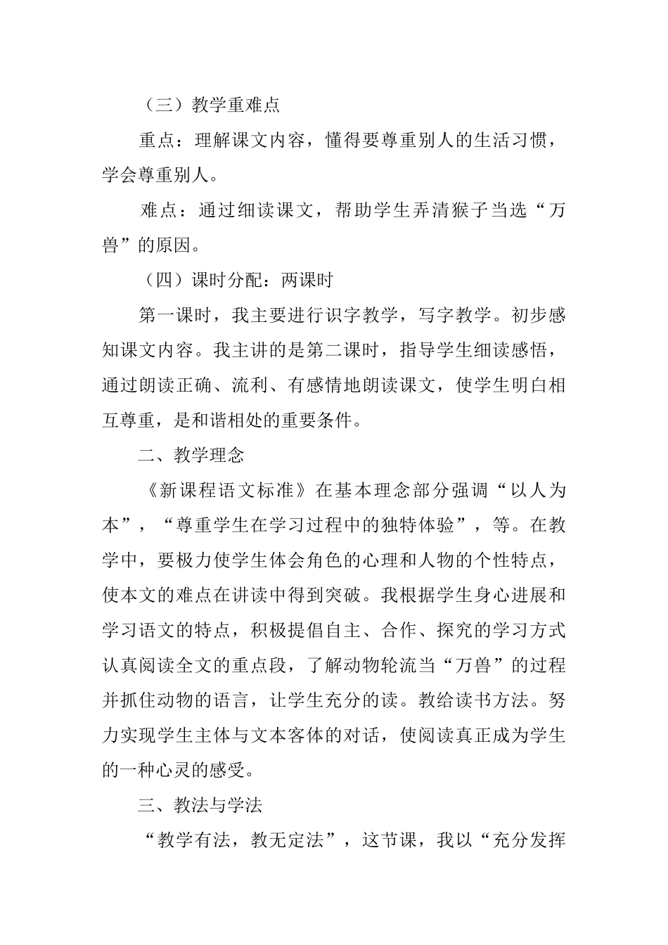 二年级上册语文说课稿范文3篇_第2页