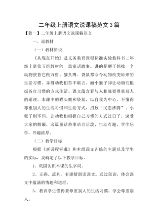 二年级上册语文说课稿范文3篇