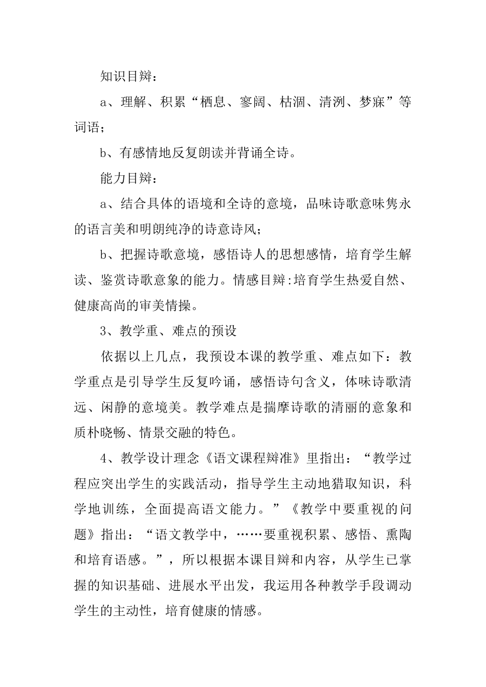 二年级上册语文说课稿_第2页