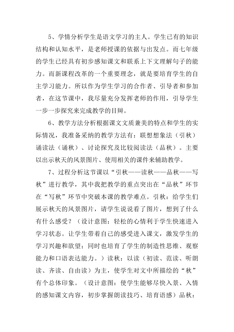 二年级上册语文说课稿_第3页