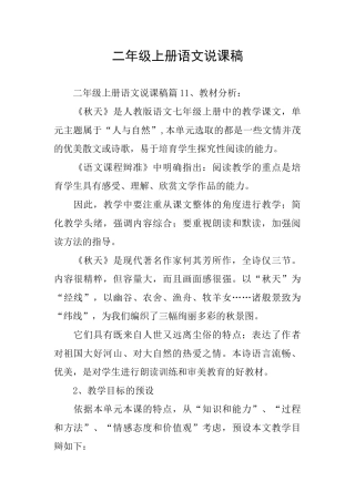 二年级上册语文说课稿