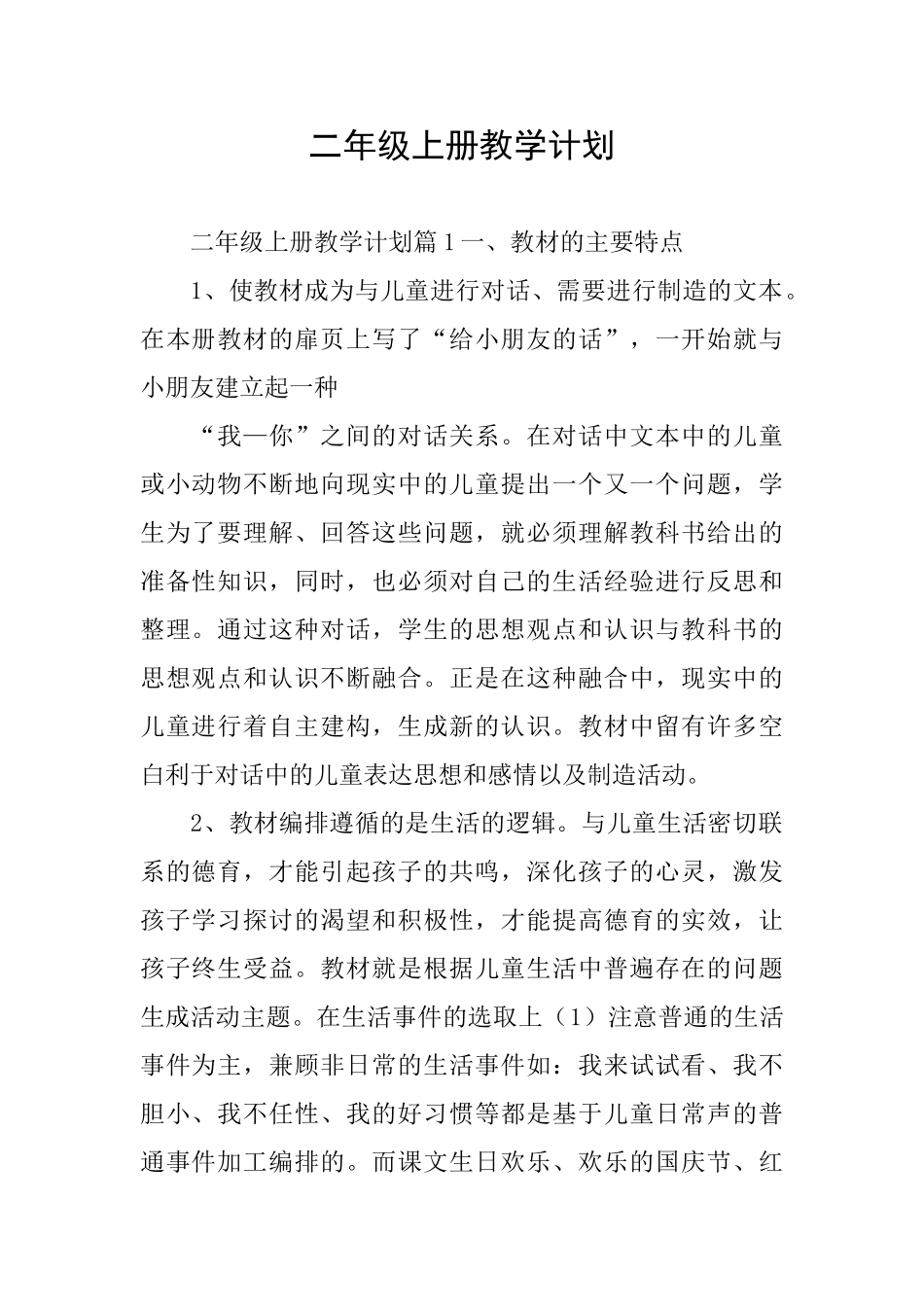 二年级上册教学计划_第1页
