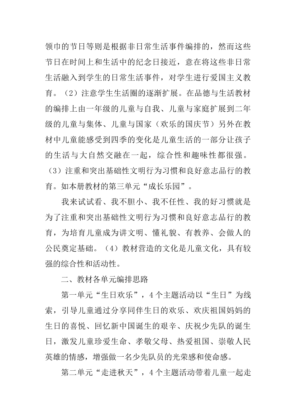 二年级上册教学计划_第2页