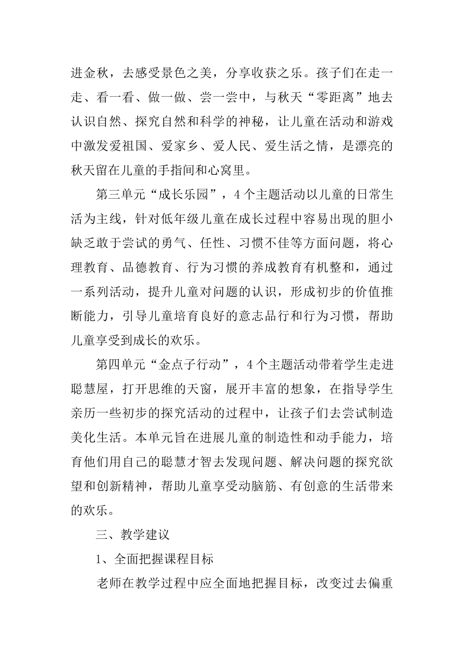 二年级上册教学计划_第3页