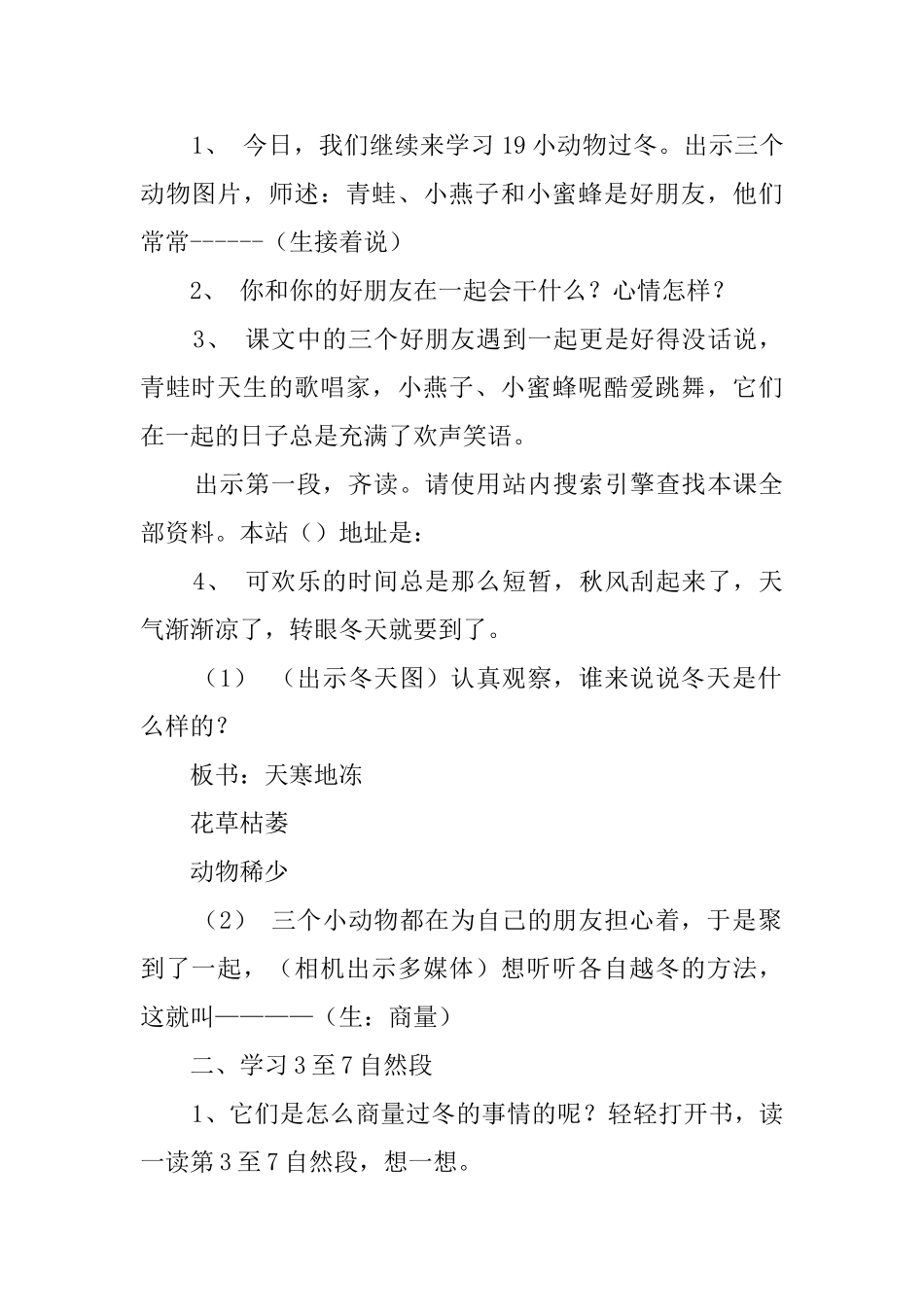 二年级上册语文《小动物过冬》说课稿_第2页