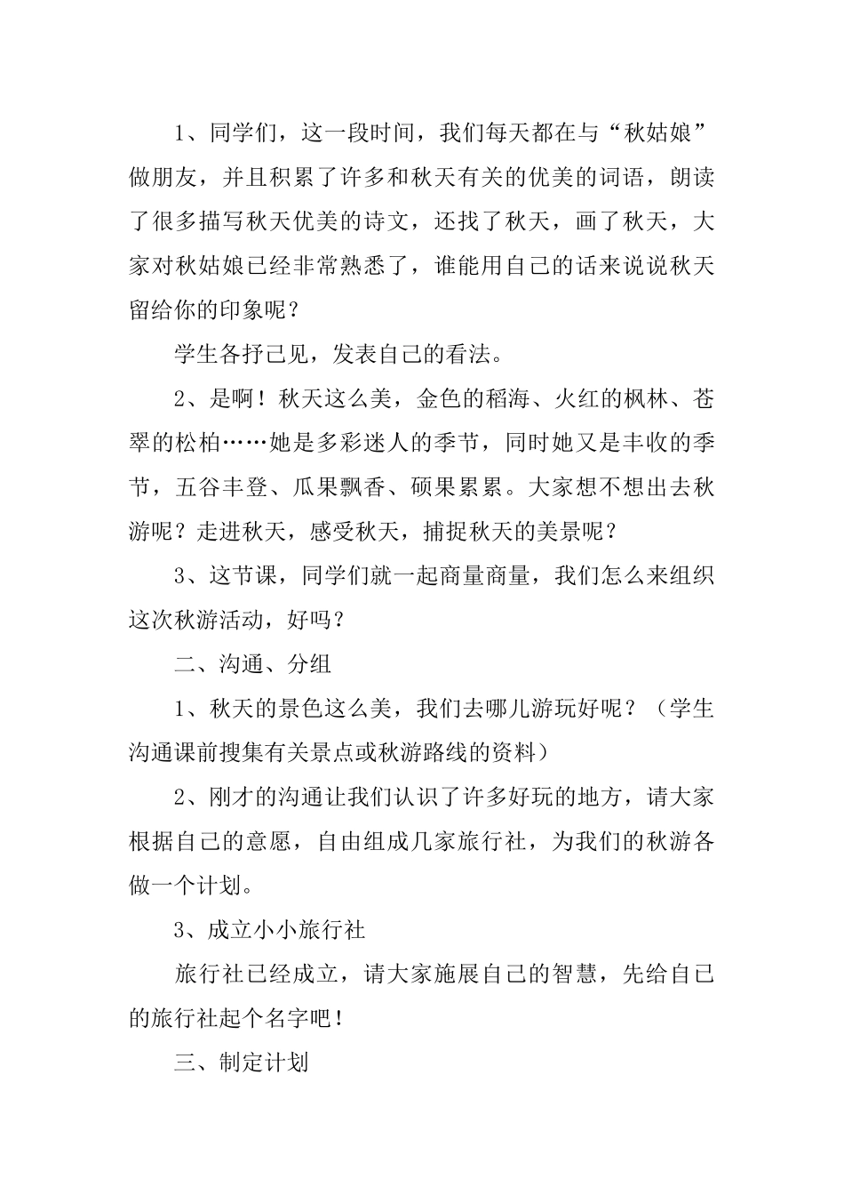 二年级上册秋游教案设计范文_第2页