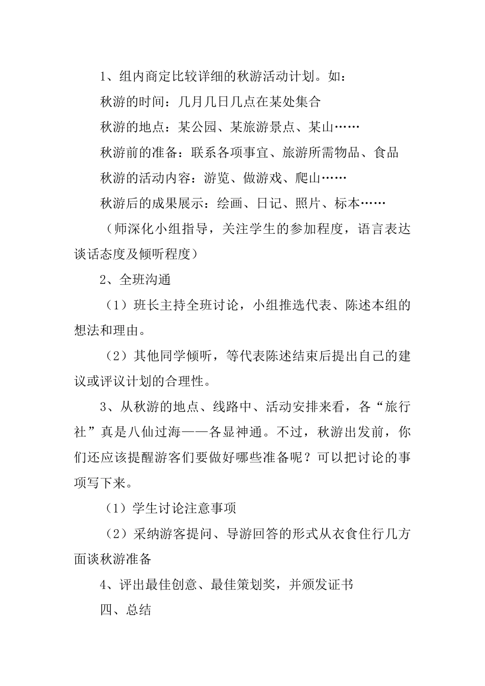 二年级上册秋游教案设计范文_第3页