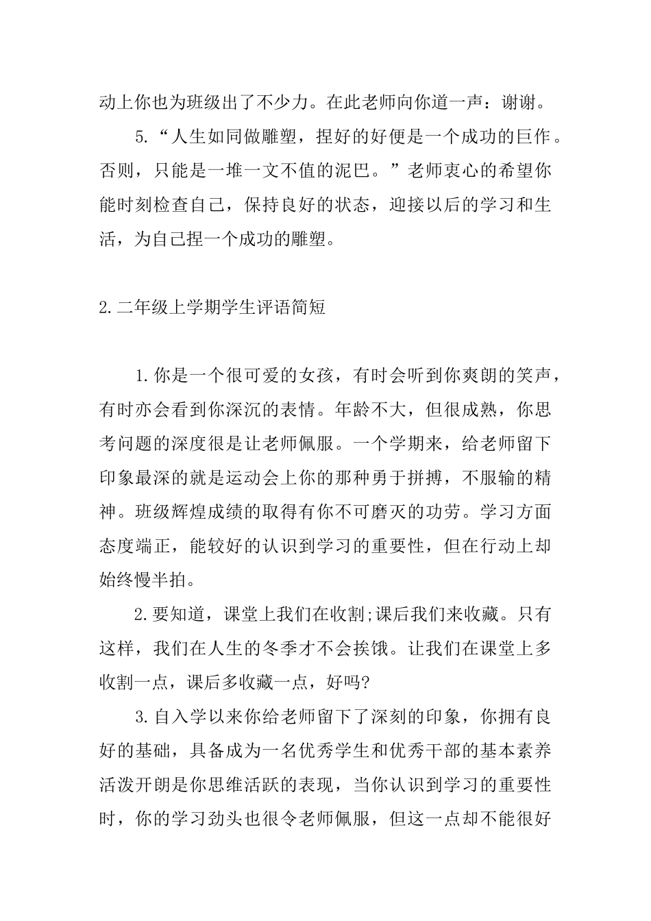 二年级上学期学生评语简短_第2页