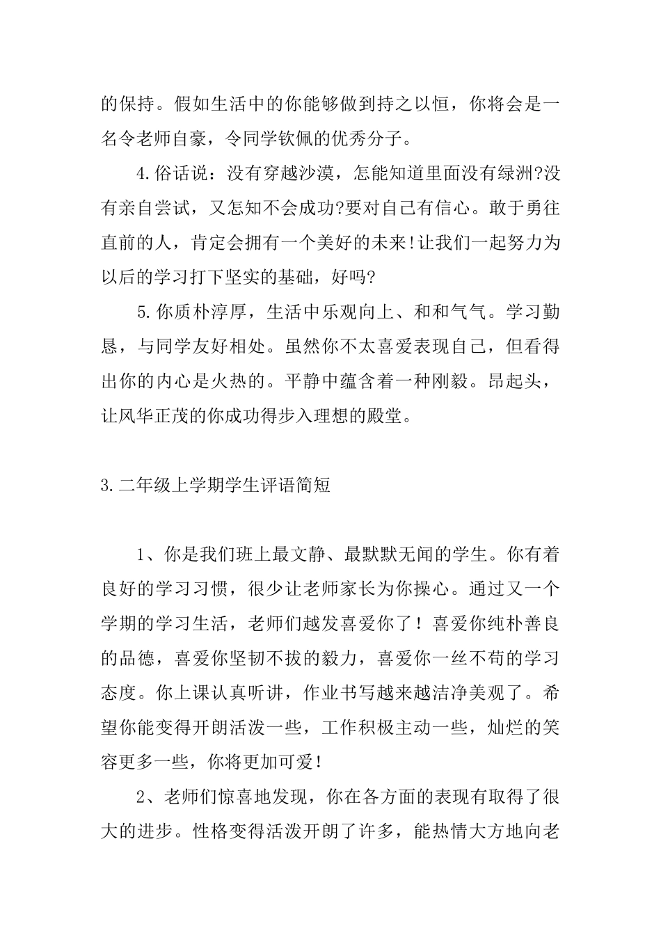 二年级上学期学生评语简短_第3页