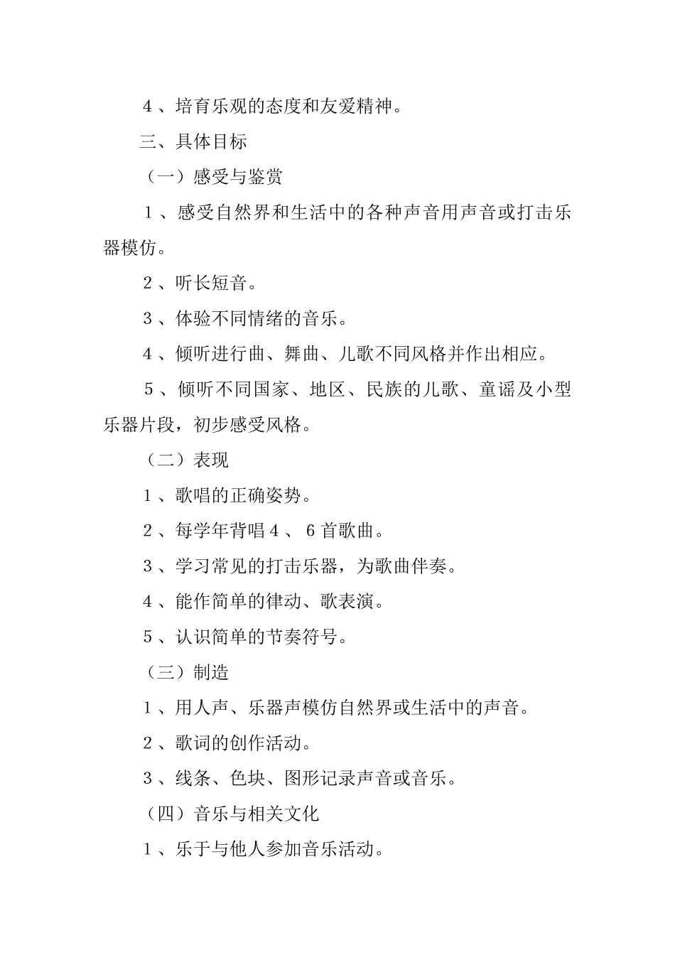 二年级上册音乐教学计划范文_第2页