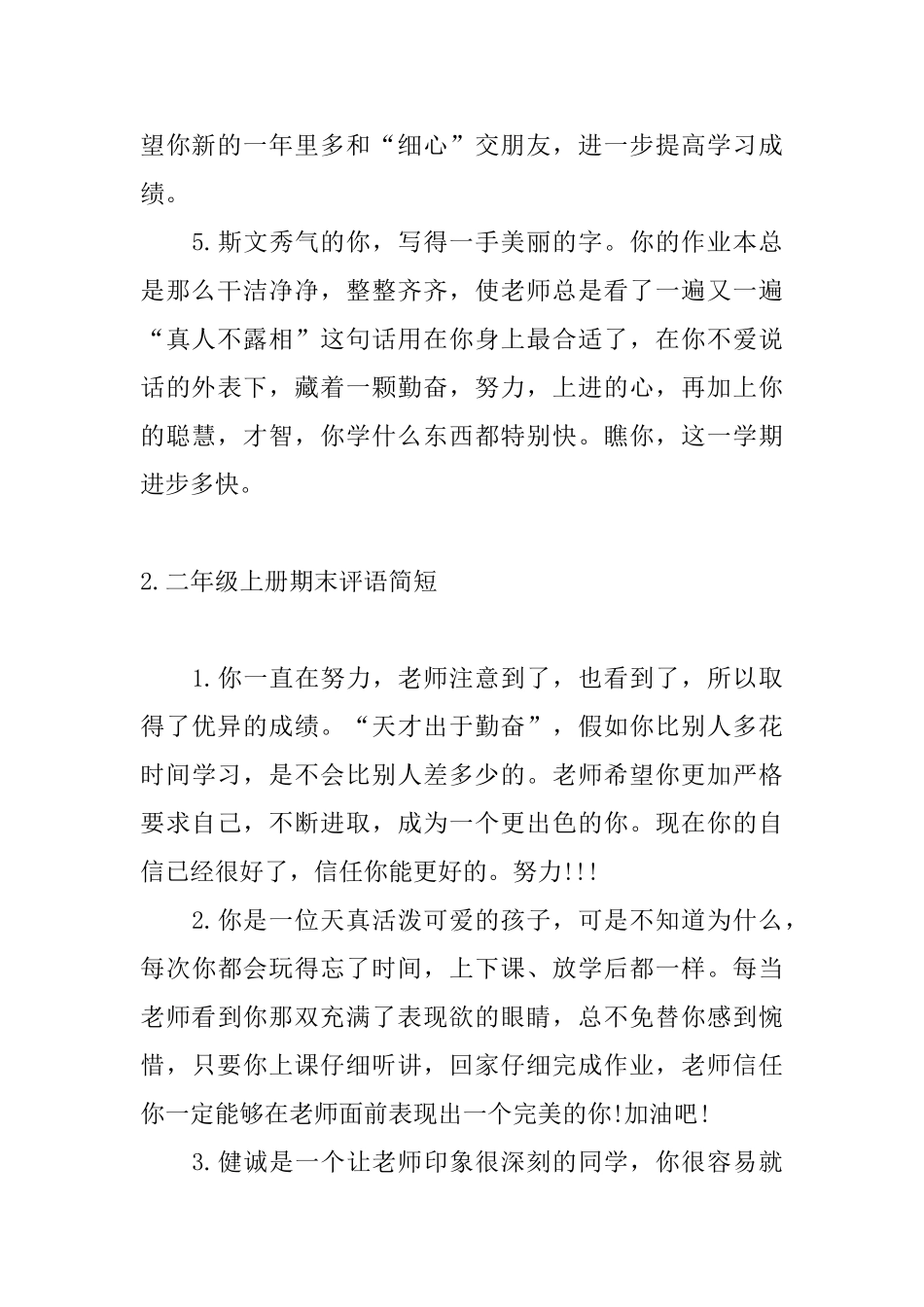 二年级上册期末评语简短_第2页