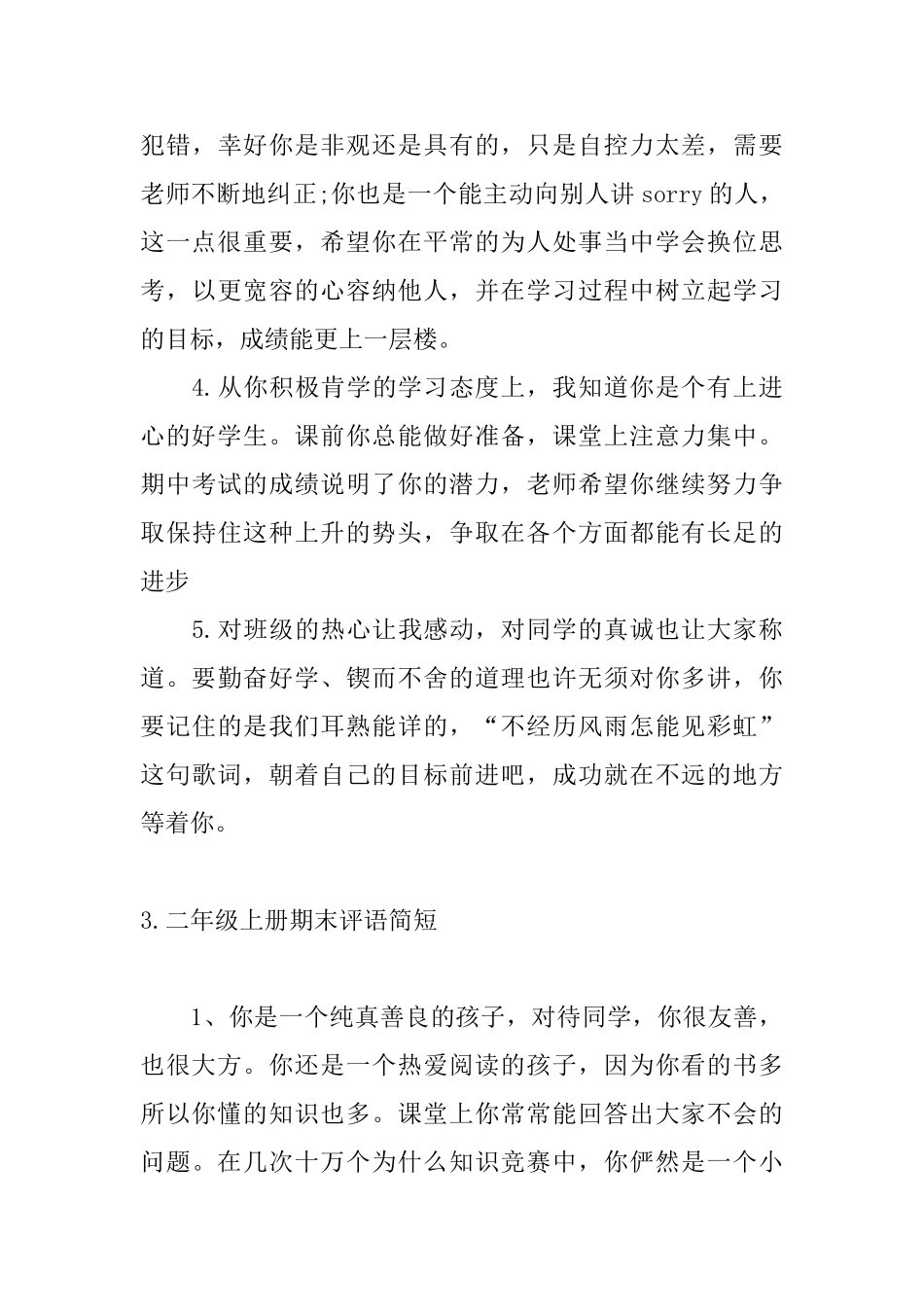 二年级上册期末评语简短_第3页