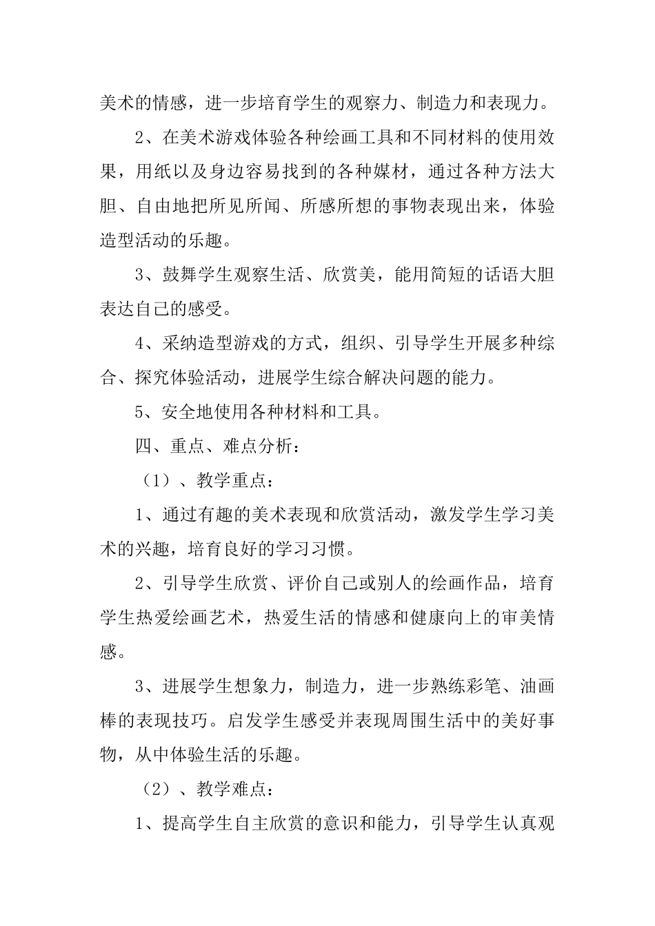 二年级上册美术教学计划_第2页