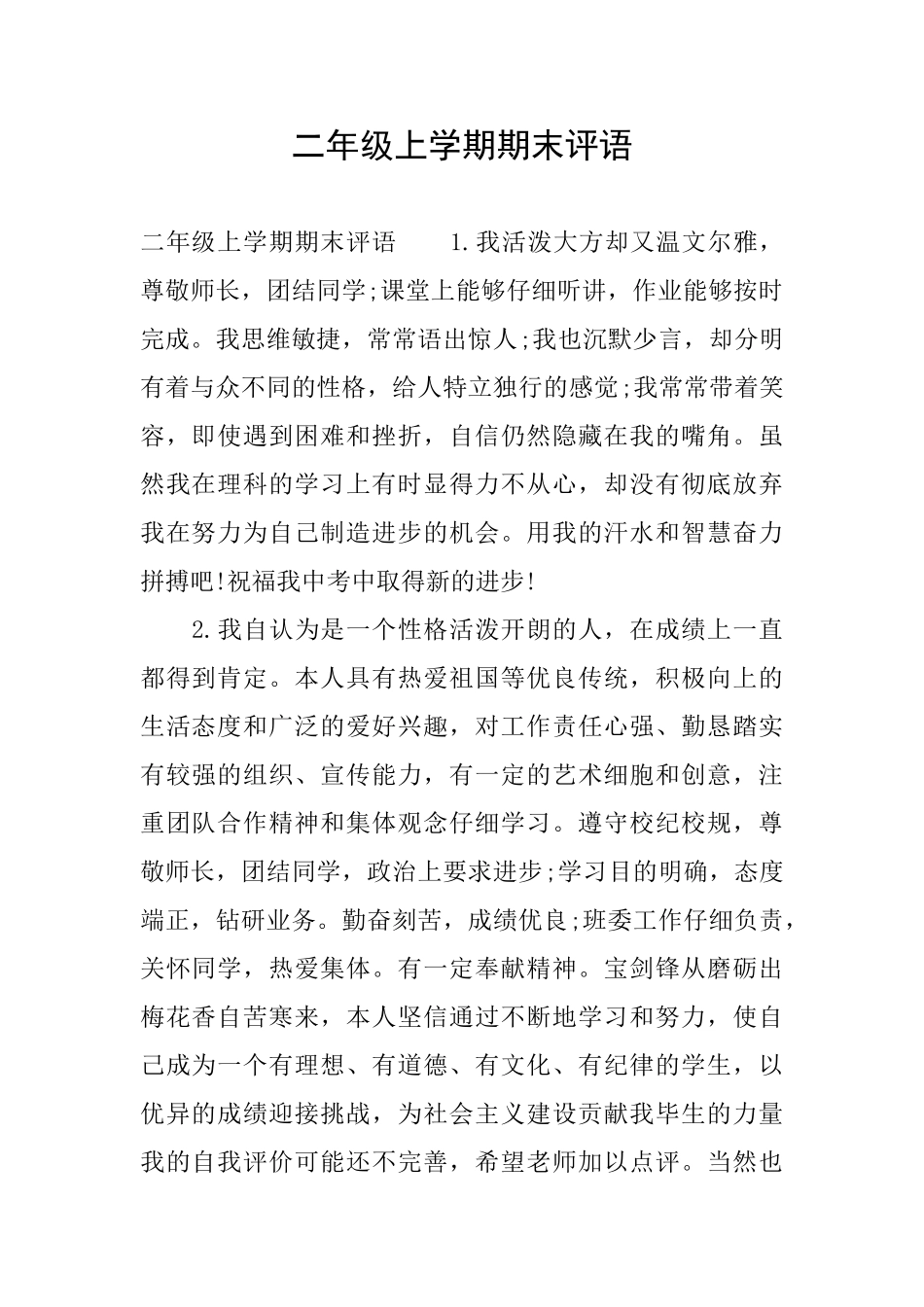 二年级上学期期末评语_第1页