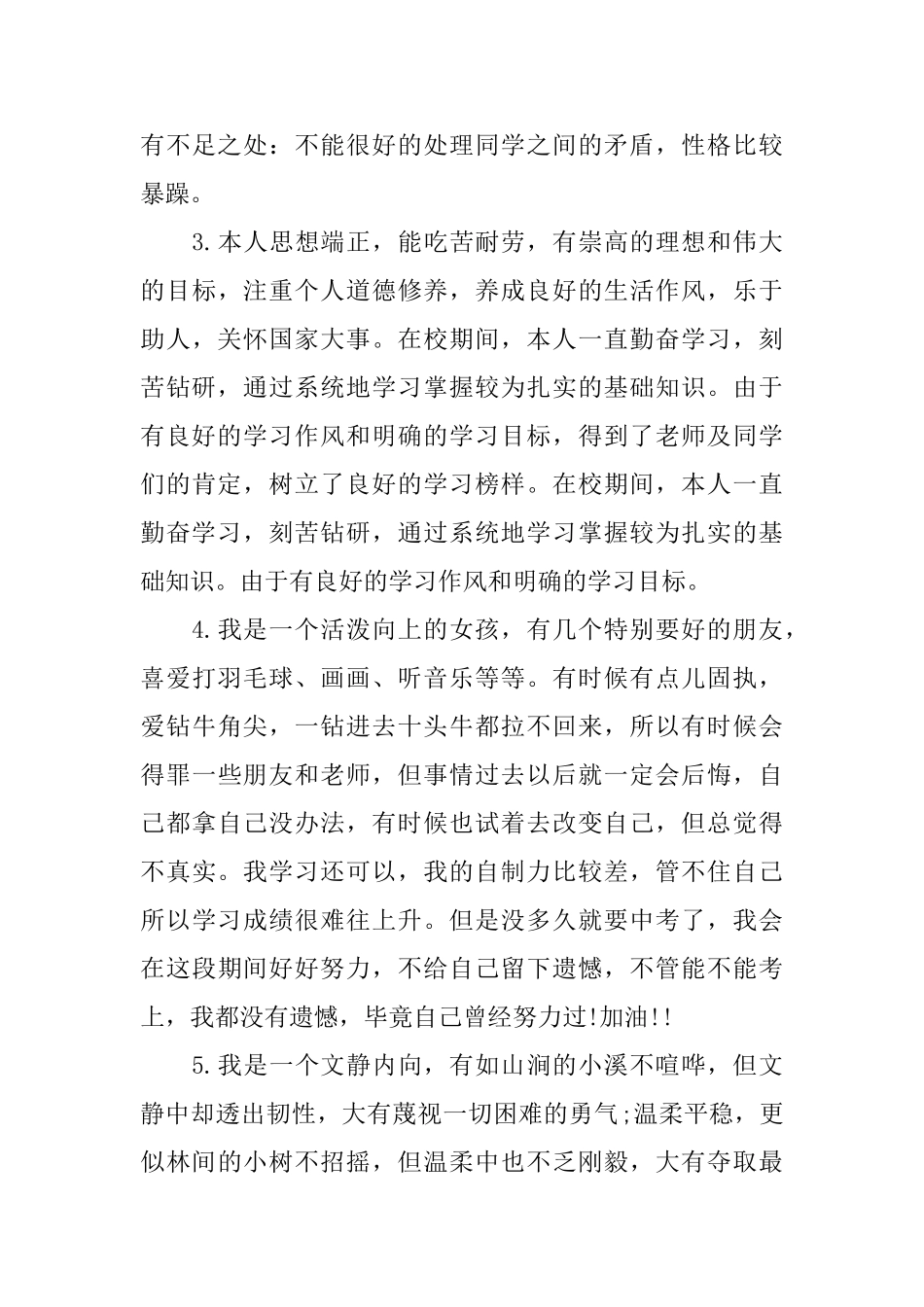 二年级上学期期末评语_第2页