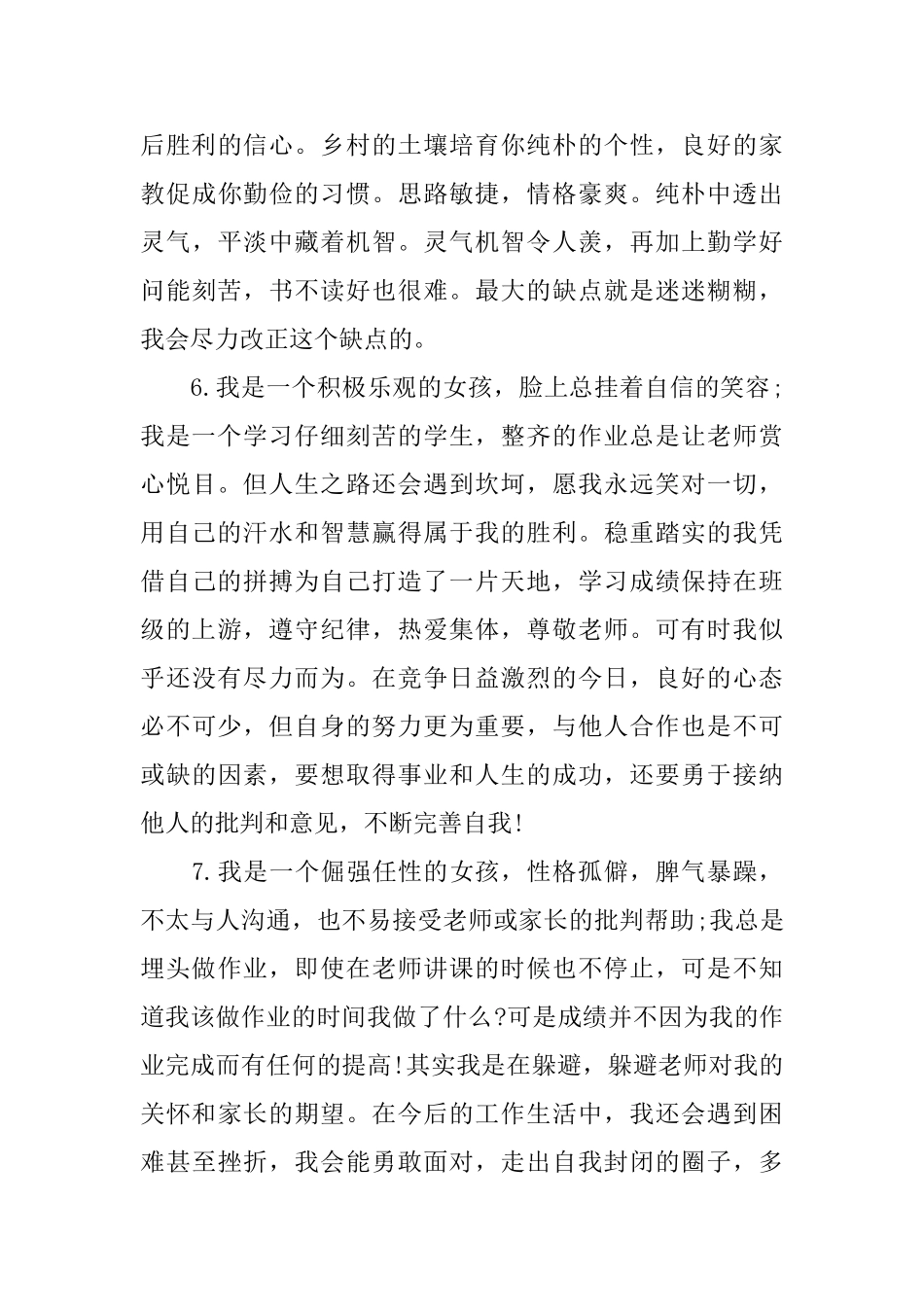 二年级上学期期末评语_第3页