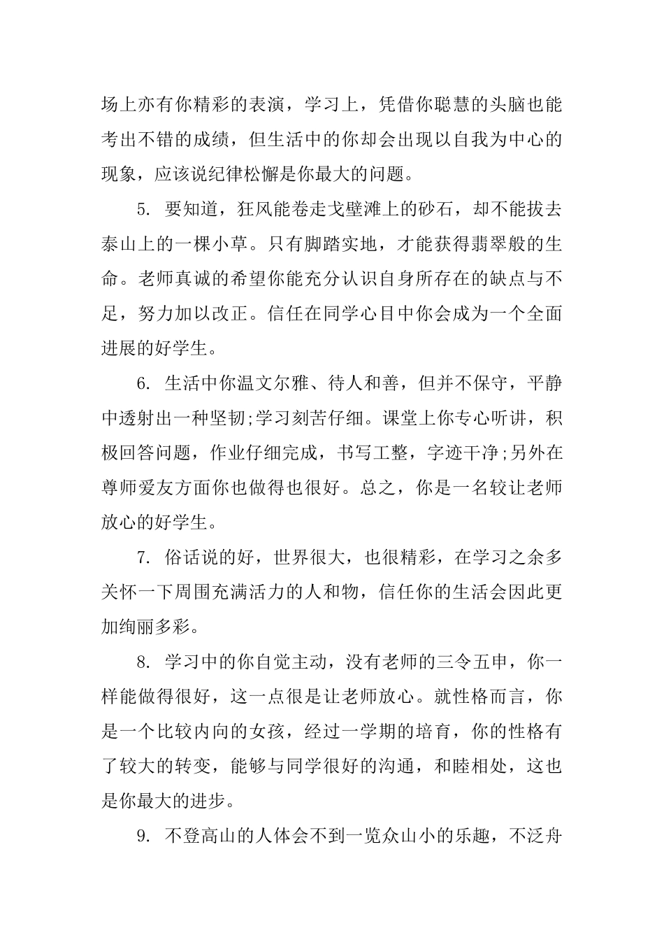 二年级上学期小学生评语分享_第2页