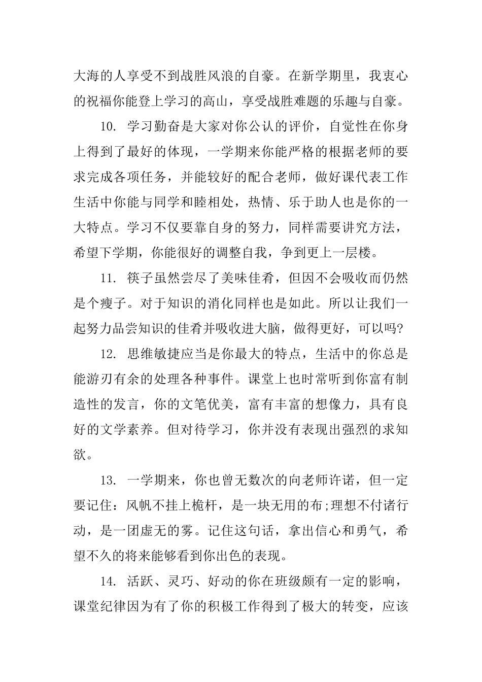 二年级上学期小学生评语分享_第3页