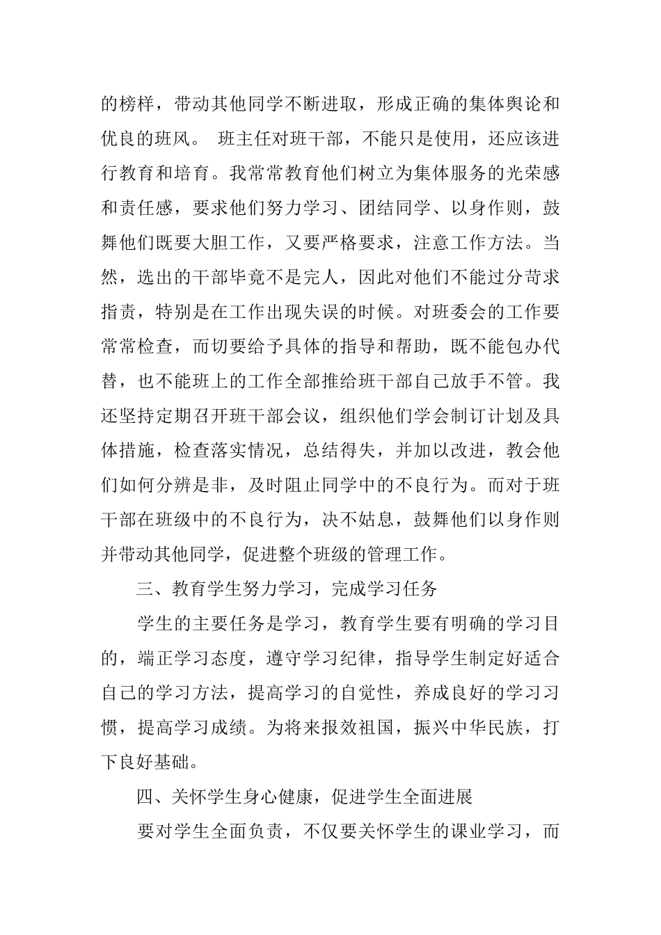 二年级上学期班务工作总结范文_第2页