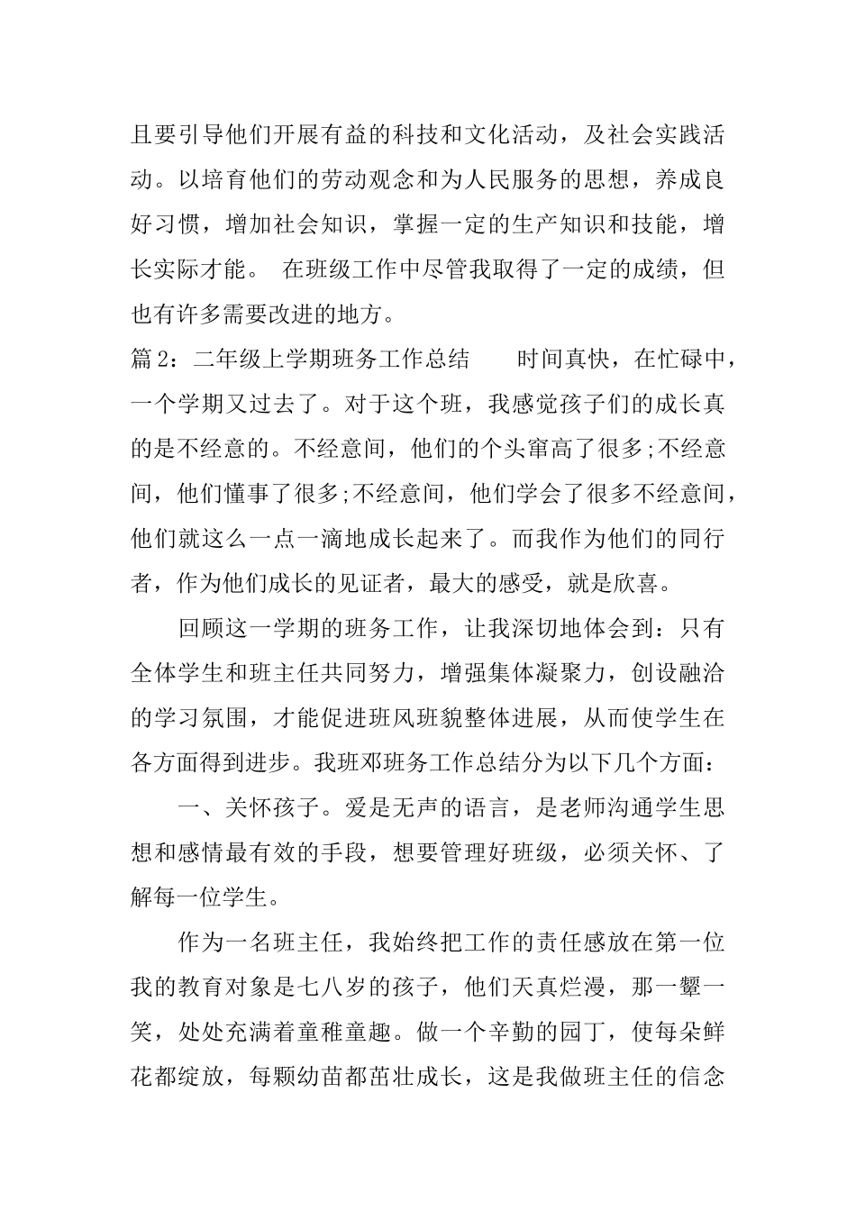 二年级上学期班务工作总结范文_第3页