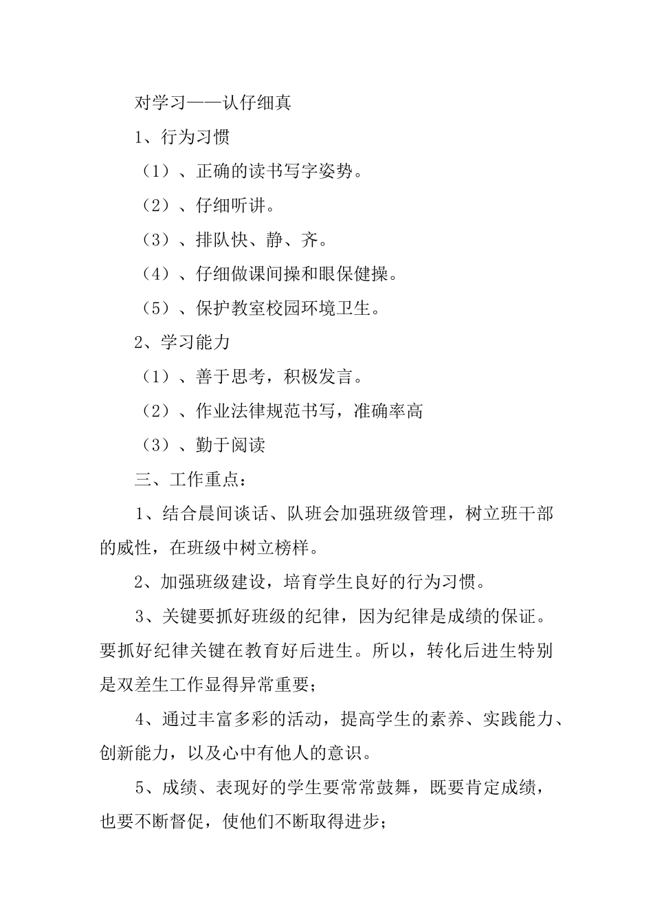 二年级上学期的班级工作计划范文_第2页