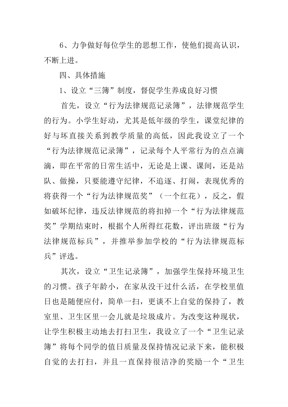 二年级上学期的班级工作计划范文_第3页