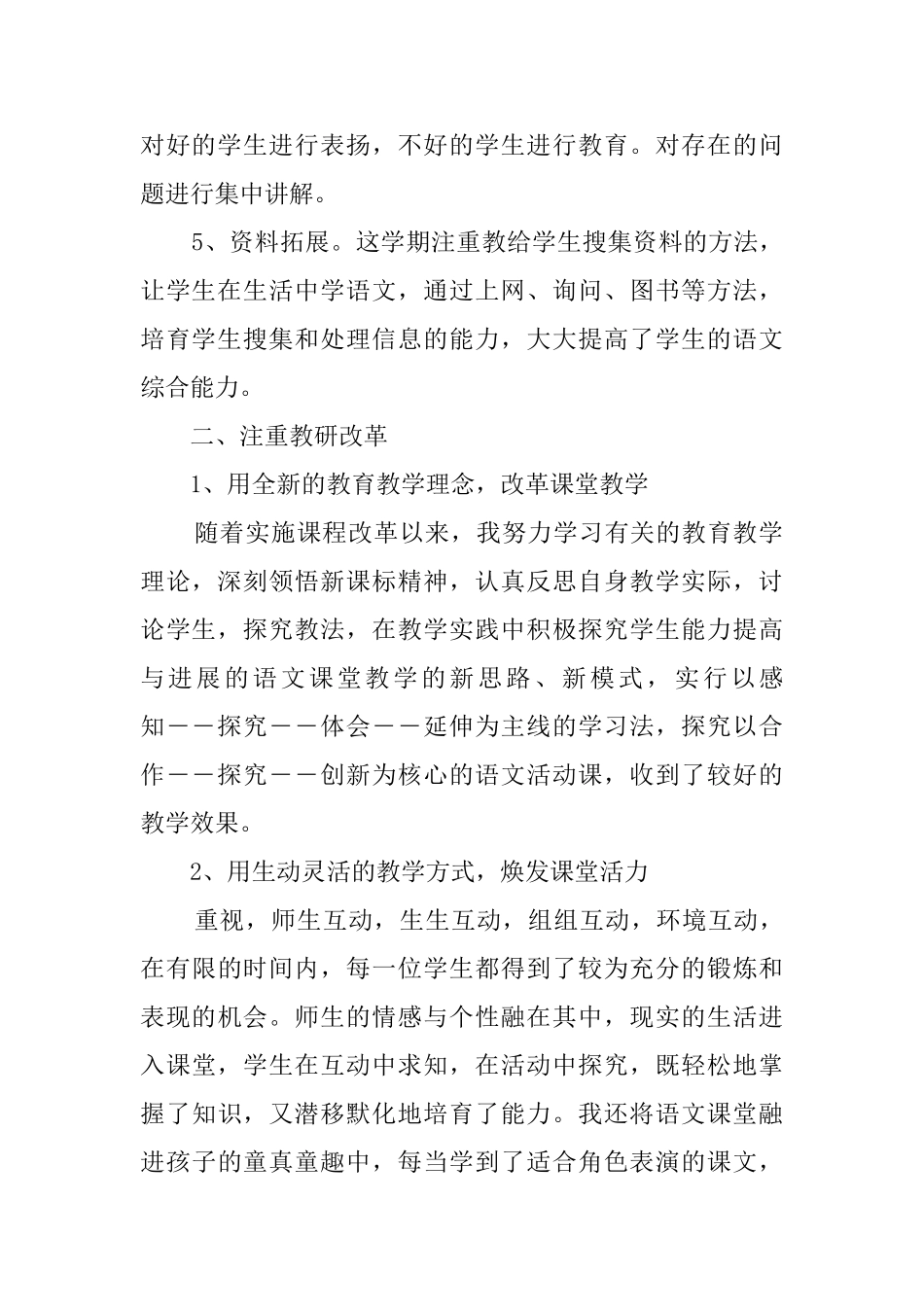 二年级上学期语文教学的工作总结_第2页