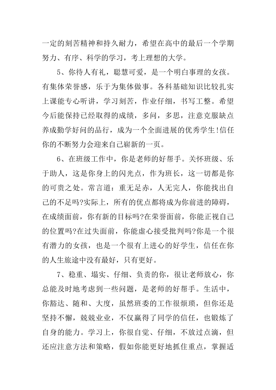 二年级下册家长评语_第2页