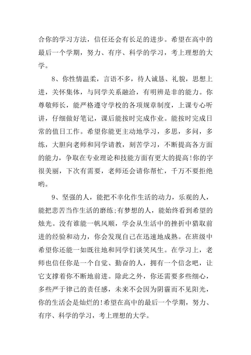 二年级下册家长评语_第3页