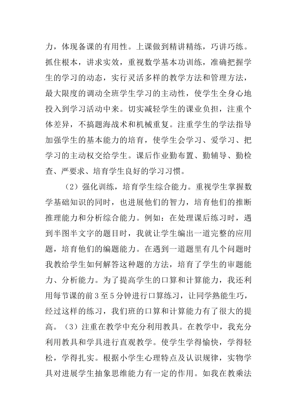 二年级下册数学教学工作总结范文_第2页