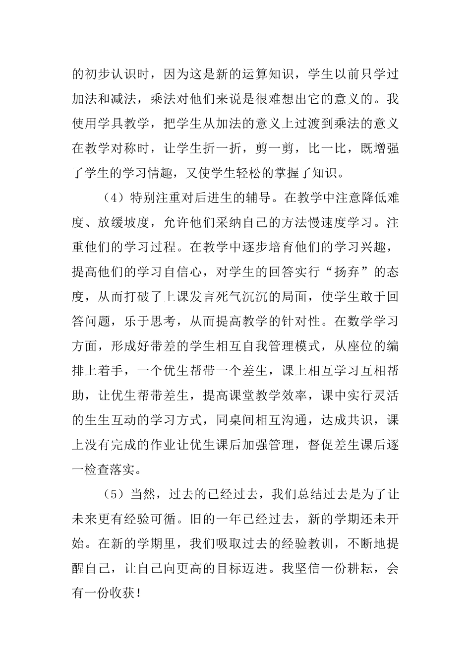 二年级下册数学教学工作总结范文_第3页