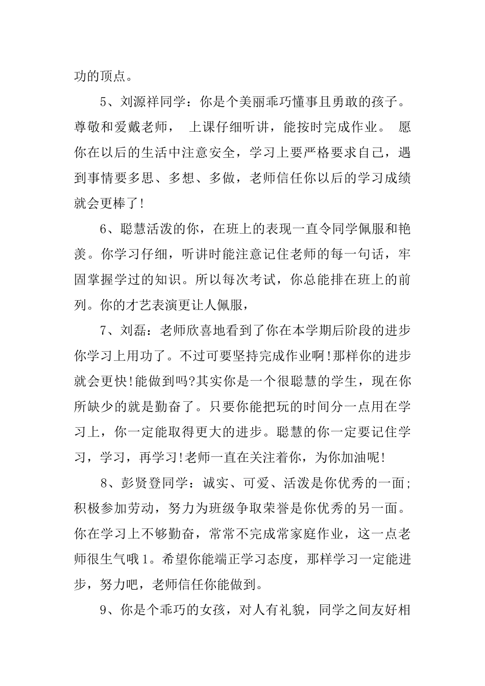 二年级上期期末评语_第2页