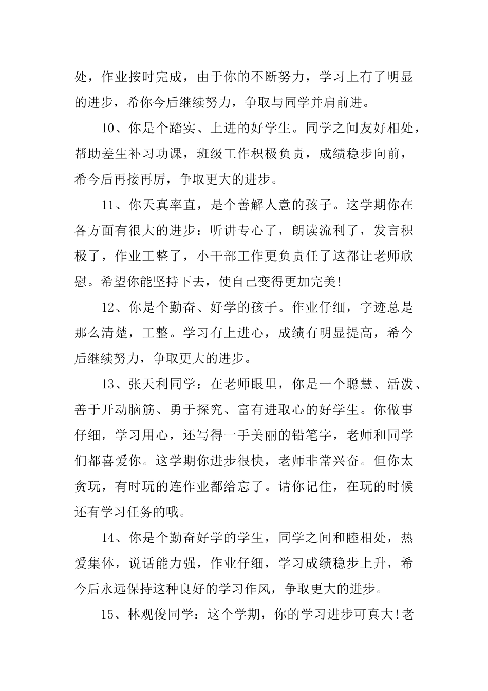 二年级上期期末评语_第3页